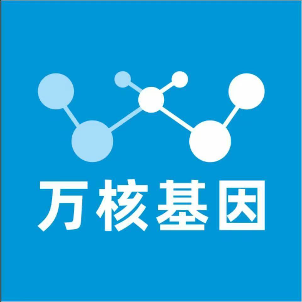 山南浪卡子万核健康基因管理咨询中心